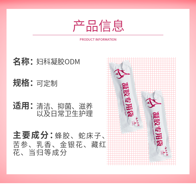 婦科凝膠 (5).png