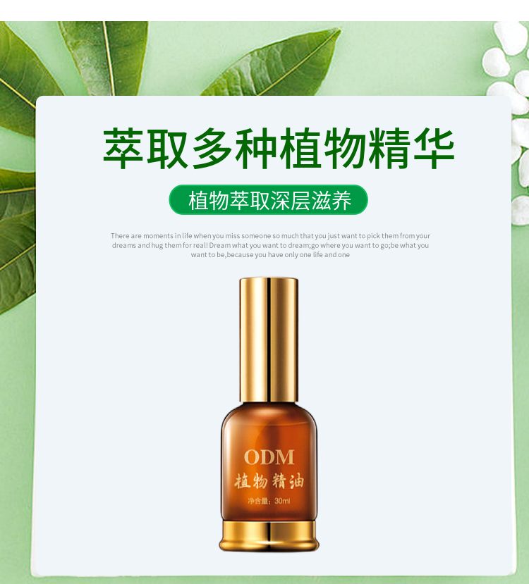 植物精油 (3).png