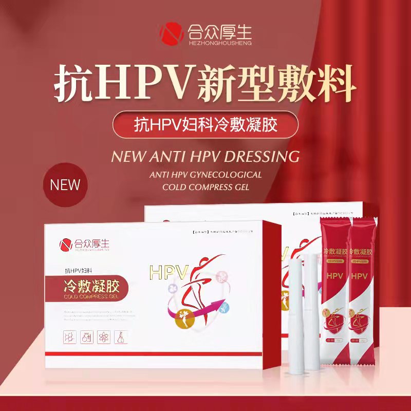 抗HPV婦科冷敷凝膠貼牌OEM/ODM代加工