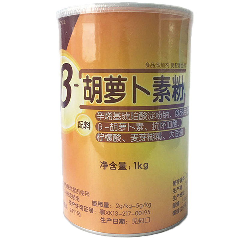 β胡蘿卜素粉1kg.jpg