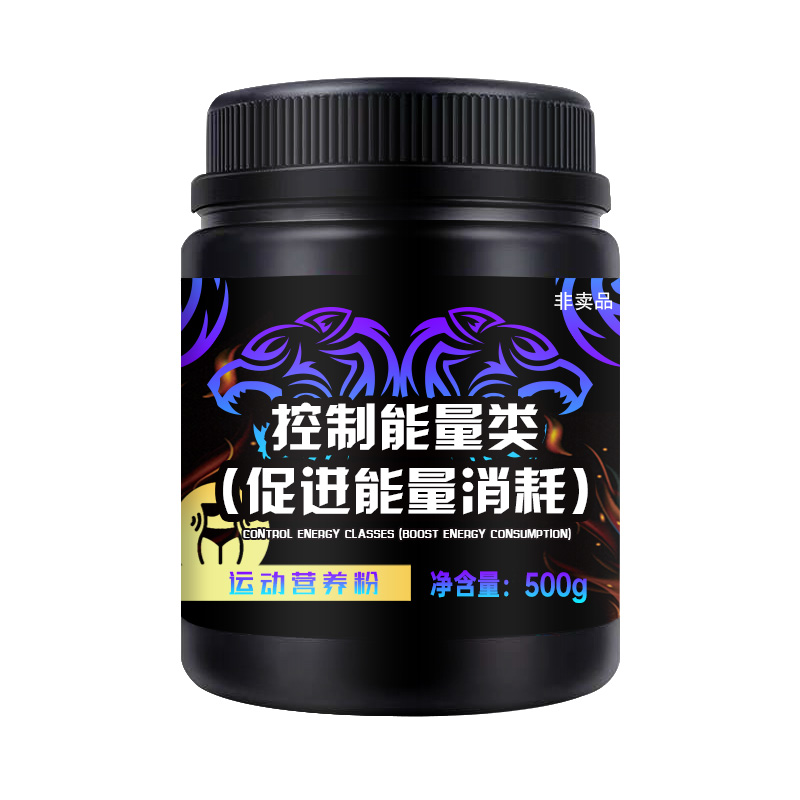 控制能量類（促進(jìn)能量消耗）.jpg