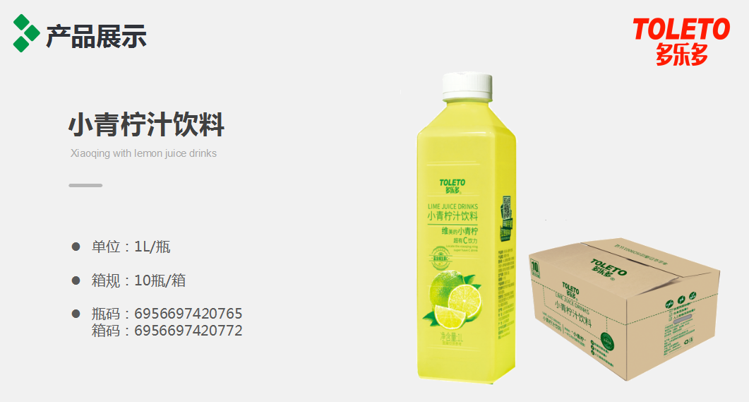 小青檸飲料怎么加工?一起來看看小青檸飲料代加工廠生產(chǎn)全過程