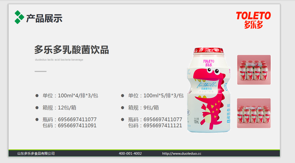 多樂多乳酸菌廠家代理批發(fā) 乳酸菌飲品OEM/ODM定制代加工