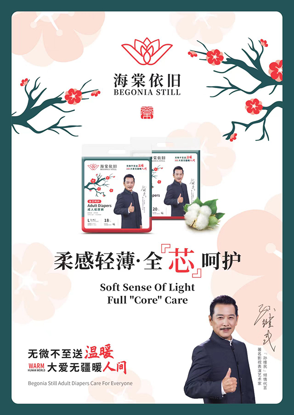 海棠依舊成人紙尿褲貼牌OEM/ODM代加工