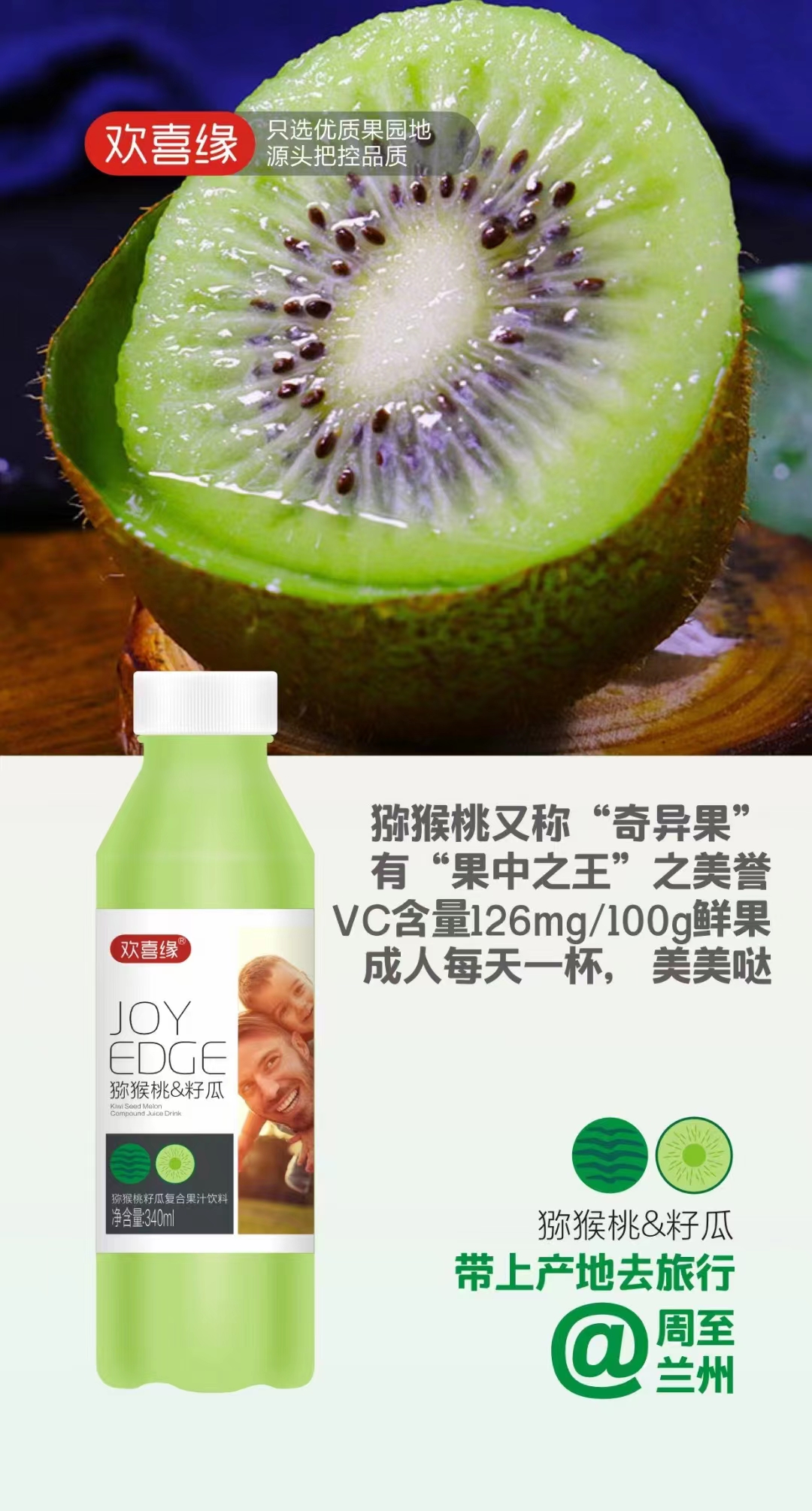 獼猴桃籽瓜復(fù)合果汁飲料6.jpg