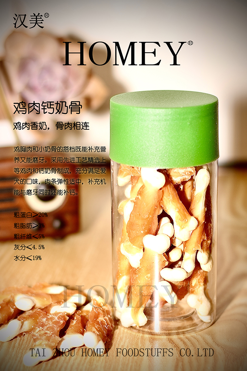 泰州市漢美食品有限公司 - 寵物雞肉鈣奶骨代加工好去處