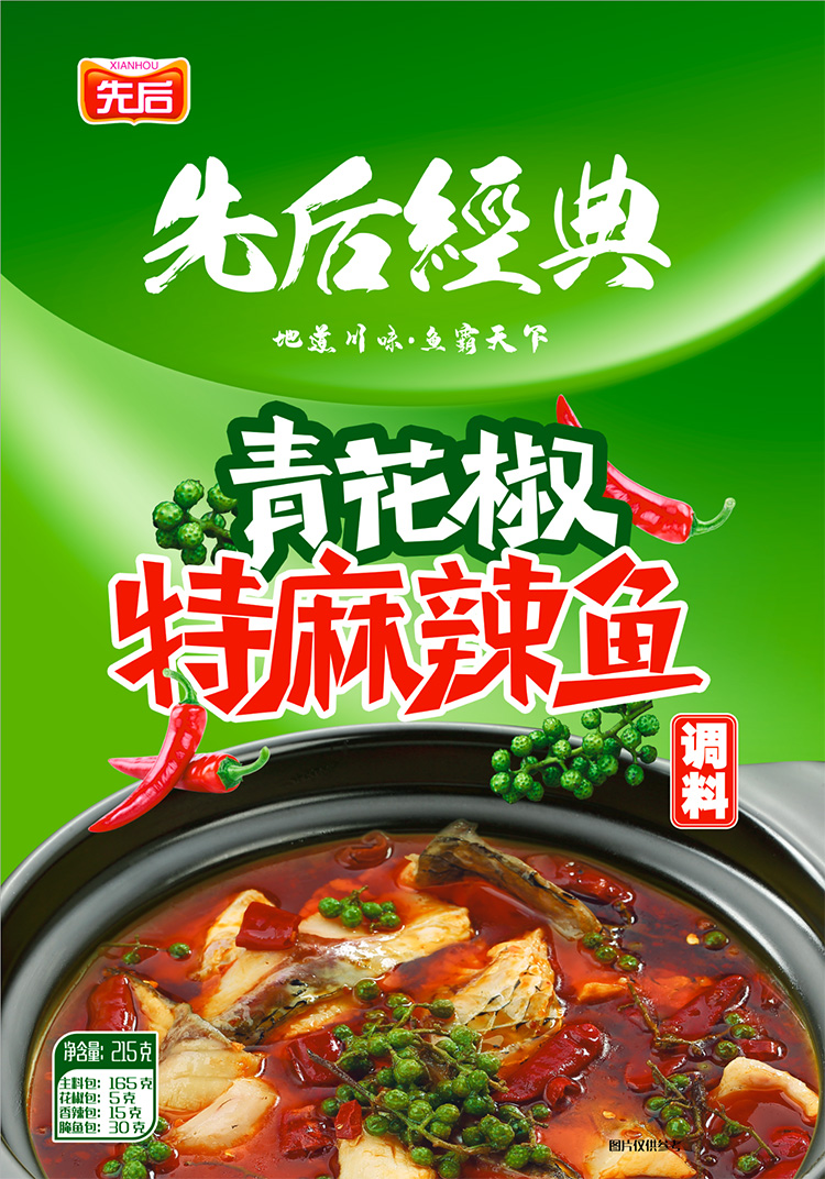 青花椒特麻辣魚調(diào)料.jpg