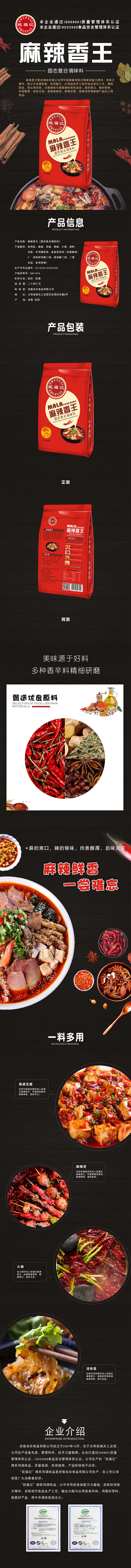 安徽名珍食品有限公司 - 麻辣香王調(diào)味料代加工好去處