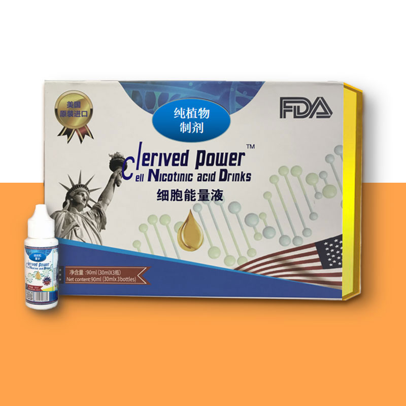 細(xì)胞能量液代加工實(shí)力廠家提供全方位一站式加工服務(wù)