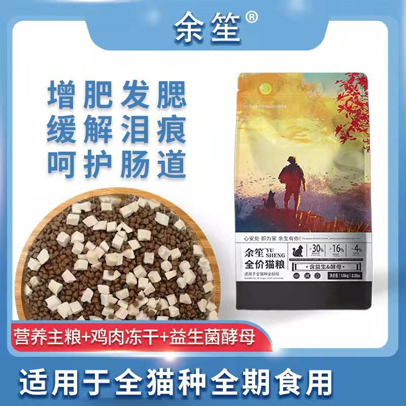 全價(jià)凍干貓糧.jpg