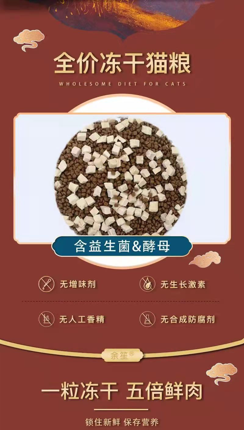 全價(jià)凍干貓糧詳情圖2.jpg