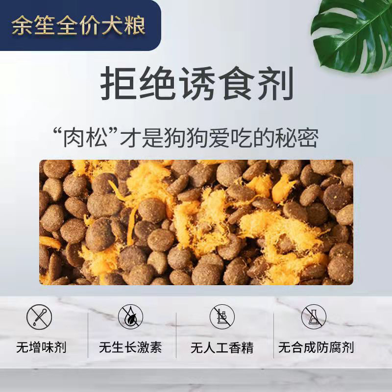 全價肉松犬糧詳情圖2.jpg
