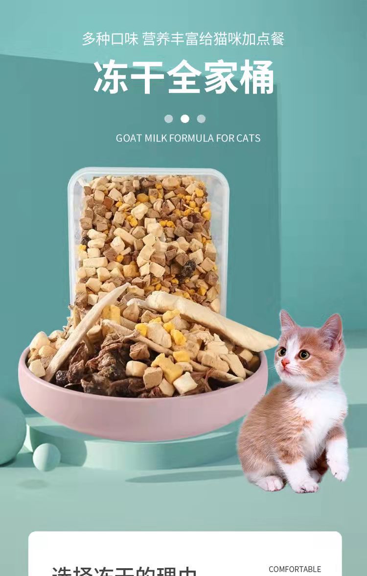 寵物凍干全家桶詳情圖1.jpg