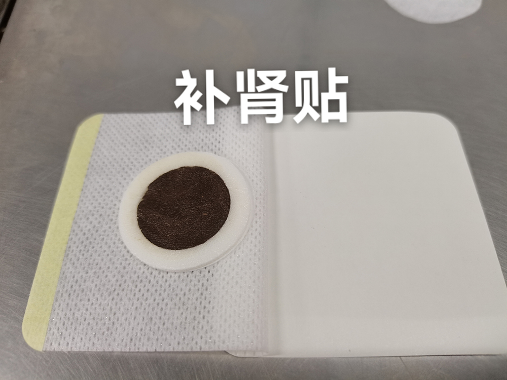 補(bǔ)腎貼.jpg
