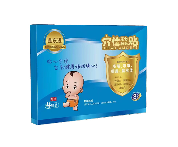 鑫東進(jìn)穴位壓力刺激貼（咳喘、咳嗽、咽扁、扁桃體 ）1.jpg