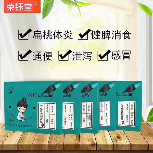 穴位壓力刺激貼貼牌OEM定制代加工,一站式OEM穴位壓力刺激貼代加工貼牌源頭工廠