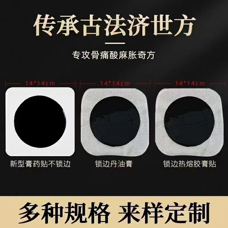 傳統(tǒng)滴注老膏藥貼牌定制.jpg