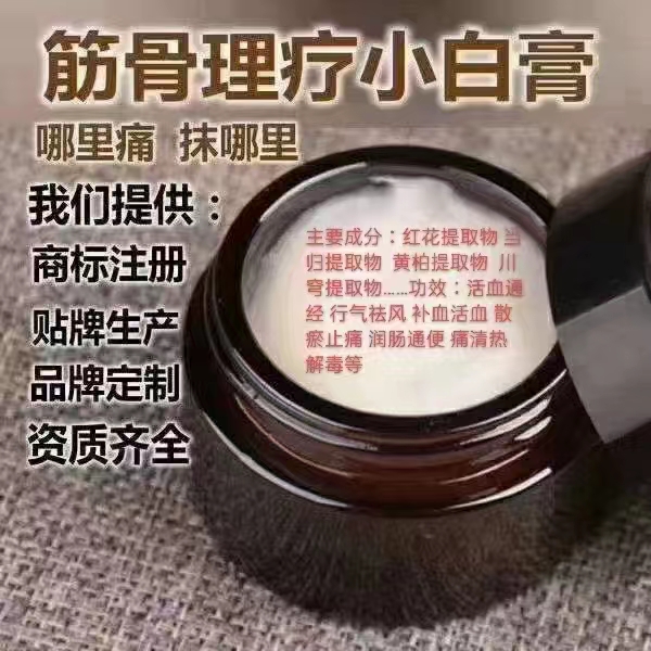 筋骨理療小白膏.jpg