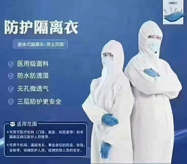 防護隔離衣.jpg