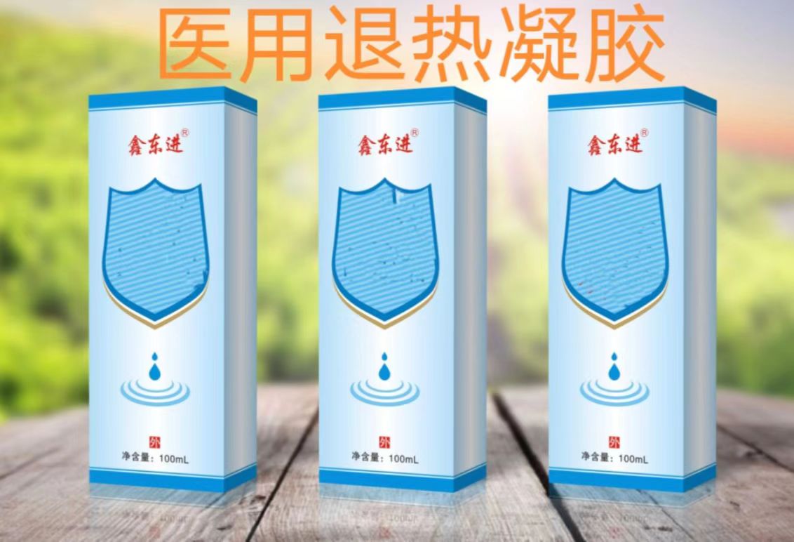 醫(yī)用退熱凝膠.jpg