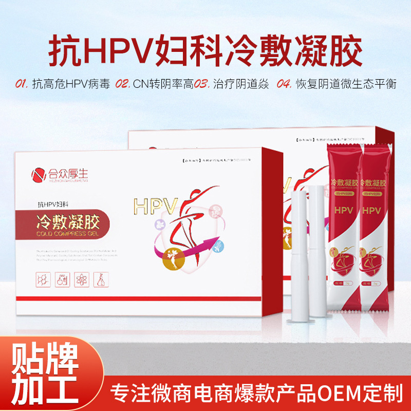 抗HPV婦科冷敷凝膠.jpg