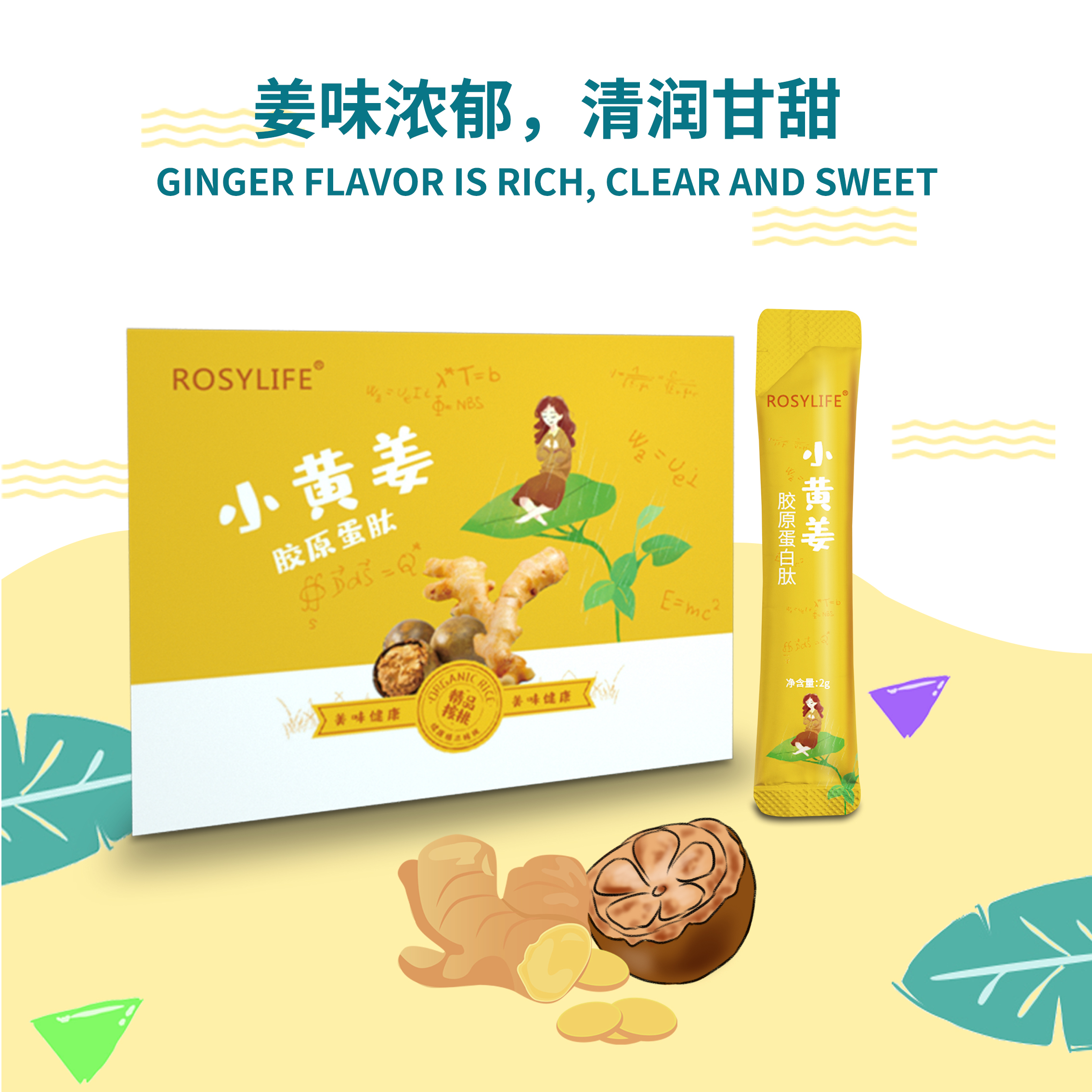 小黃姜羅漢果膠原蛋白 (1).jpg