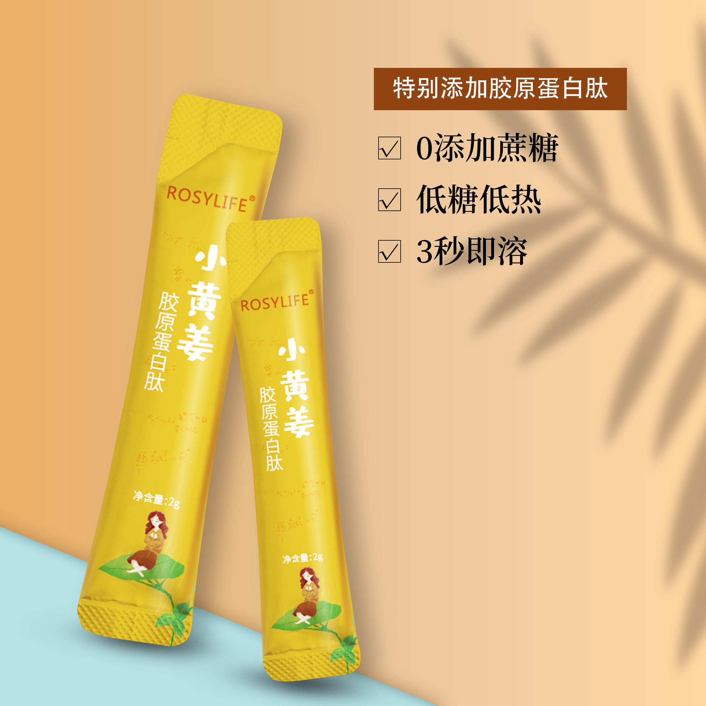 小黃姜羅漢果膠原蛋白 (2).jpg