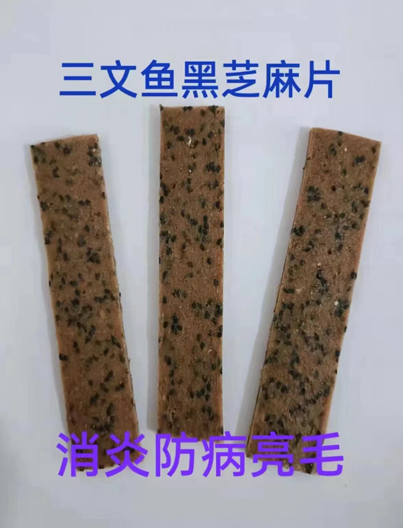 寵物三文魚黑芝麻片定制貼牌代加工,代工過的都說好