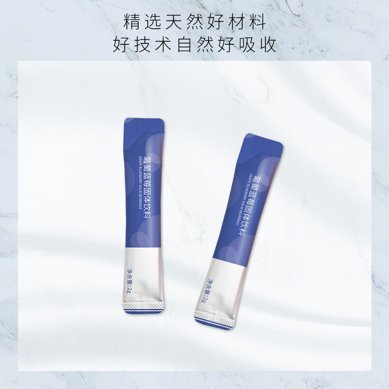 葡萄藍(lán)莓固體飲料 (1).jpg