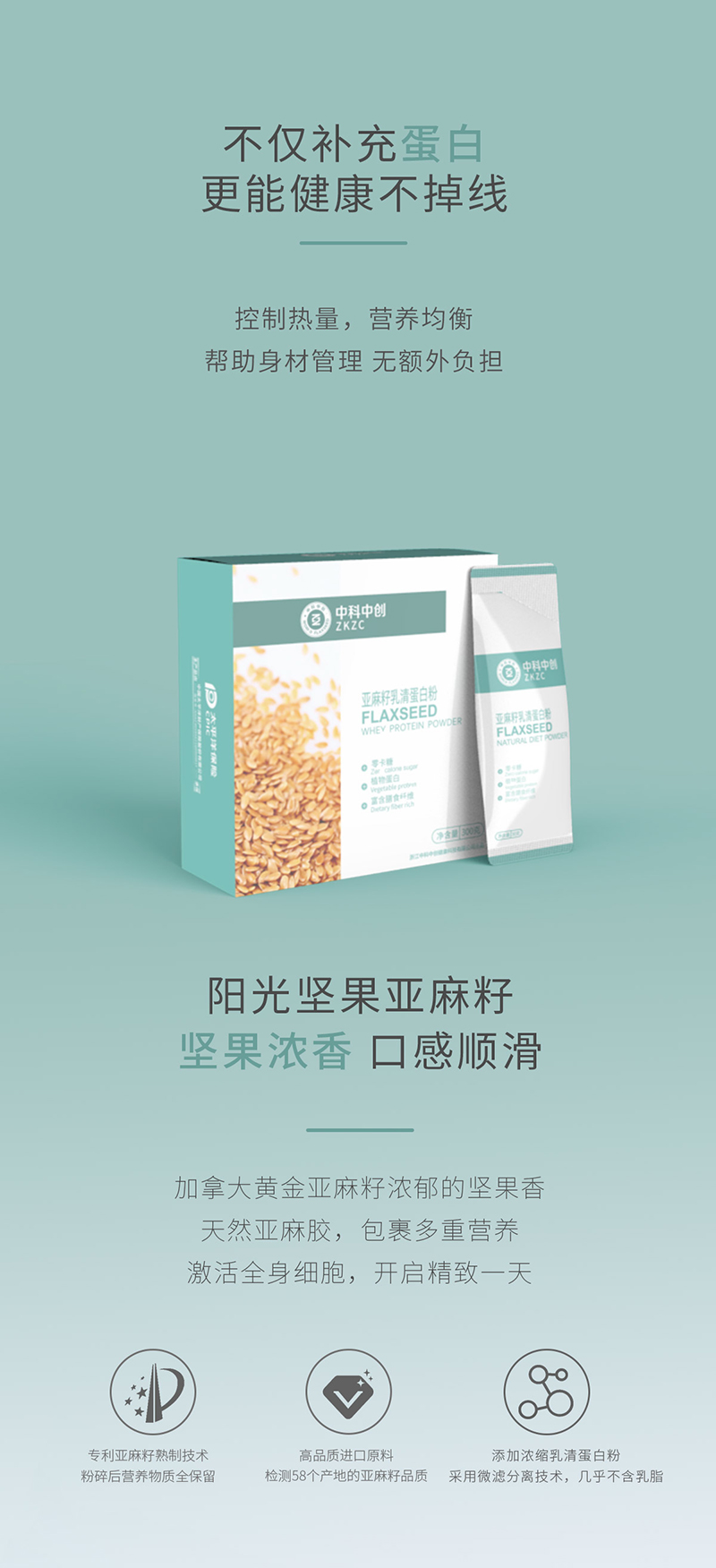 亞麻籽乳清蛋白粉詳情_04.jpg