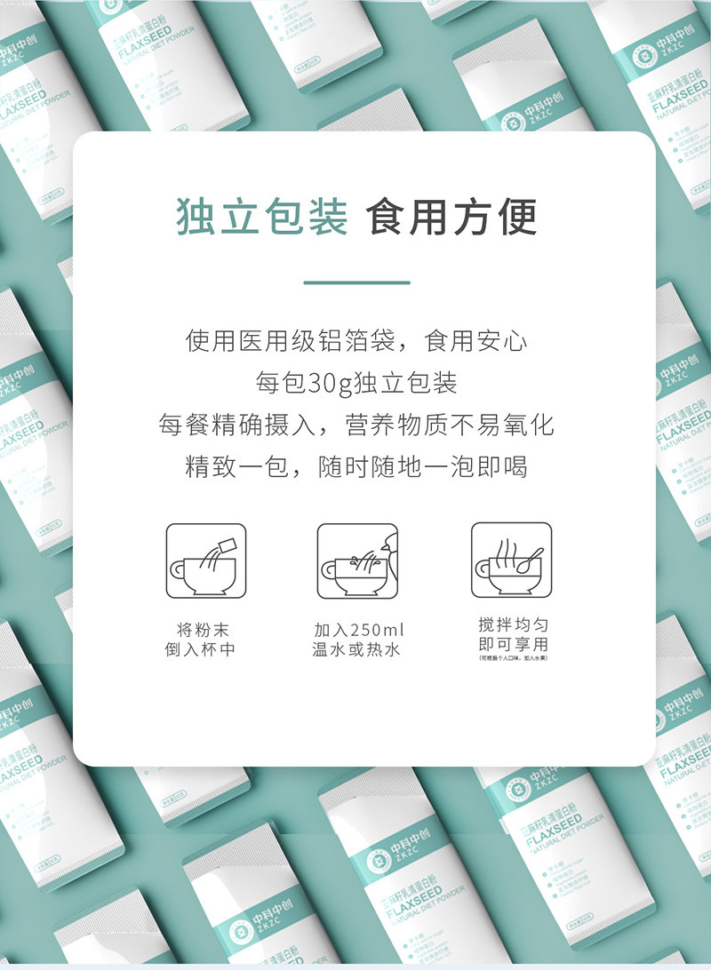 亞麻籽乳清蛋白粉詳情_06.jpg