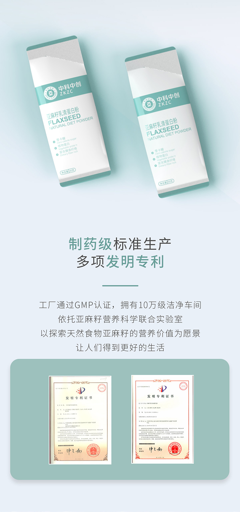 亞麻籽乳清蛋白粉詳情_05.jpg