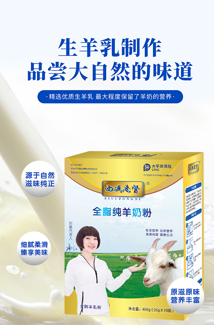 西域總督全脂純羊奶粉_01.jpg