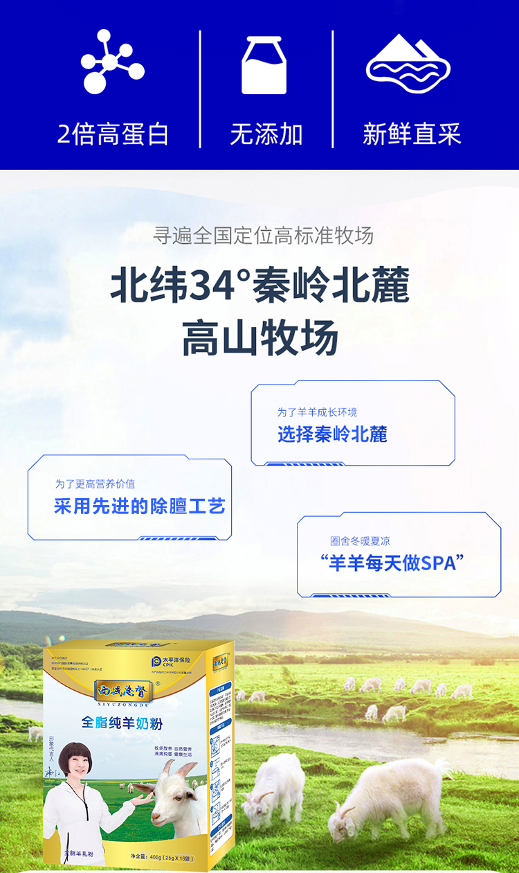 西域總督全脂純羊奶粉_02.jpg