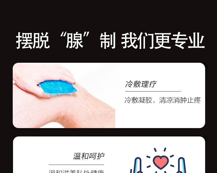 前列腺醫(yī)用冷敷凝膠_06.jpg
