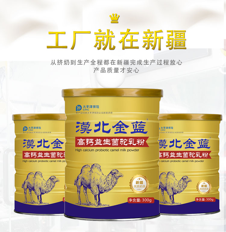 漠北金藍奶粉詳情頁_05.jpg