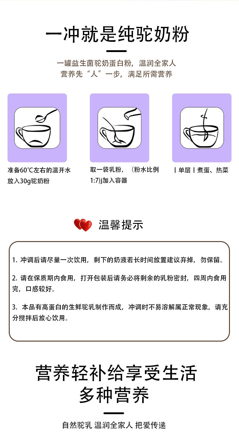 塞上傳奇300g益生菌配方駝奶粉詳情頁_05.jpg