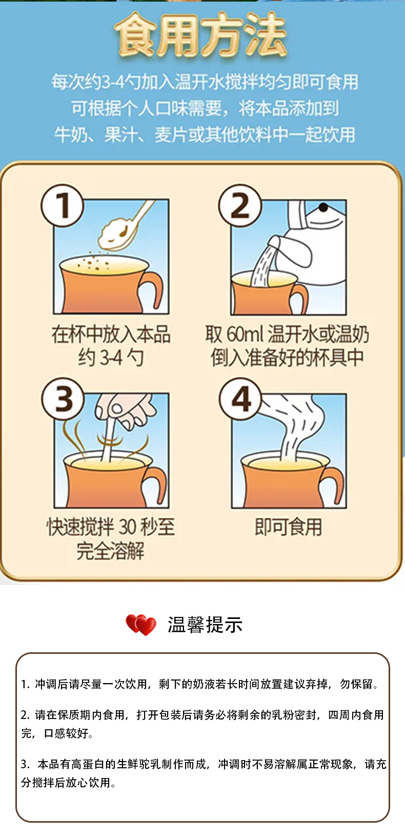 初乳配方駝奶粉詳情頁_05.jpg