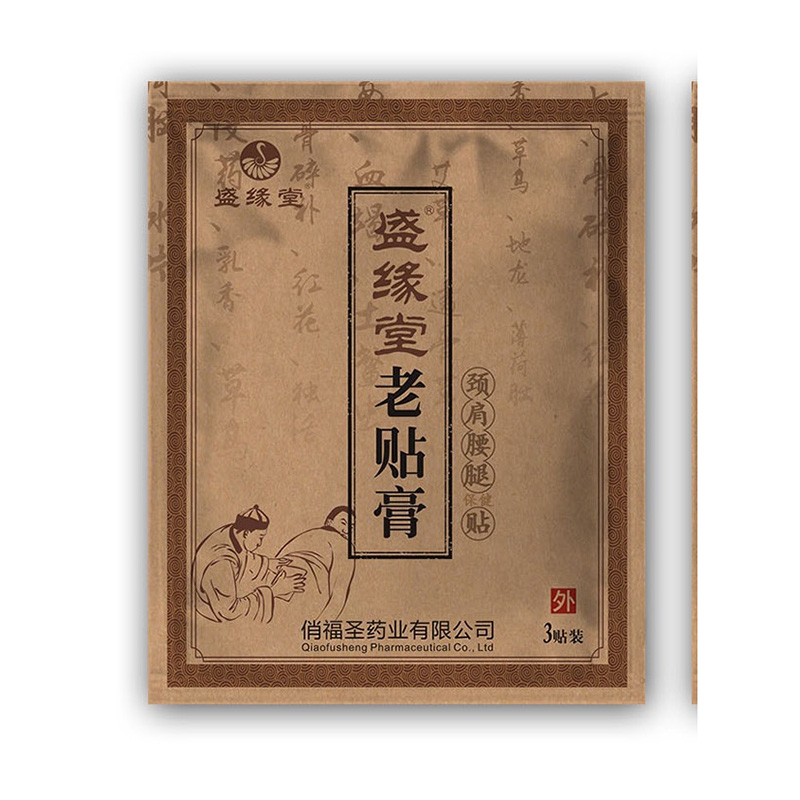 盛緣堂老貼膏.jpg