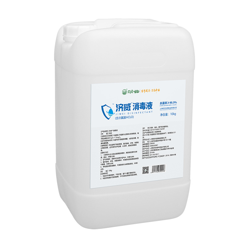 濟(jì)威次氯酸消毒液10kg.jpg
