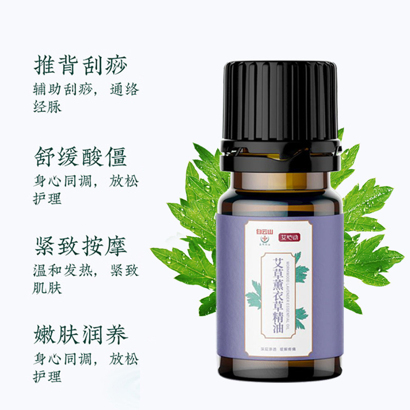 專業(yè)承接白云山艾草薰衣草精油代加工,配方多,經(jīng)驗(yàn)足