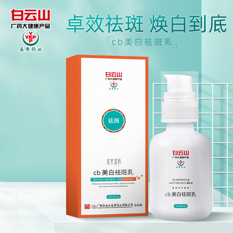 煙酰胺美白祛斑乳貼牌代加工,放心之選