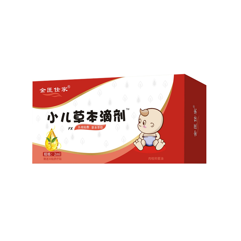 金匱仕家小兒草本滴劑-FX.jpg