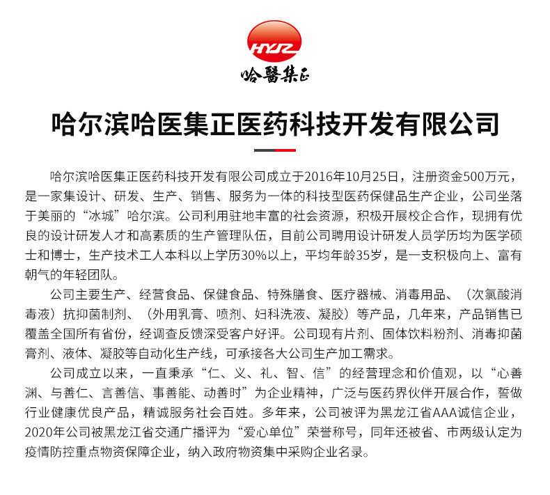 哈醫(yī)集正75%酒精外科手消毒凝膠外用消毒劑一站式貼牌定制