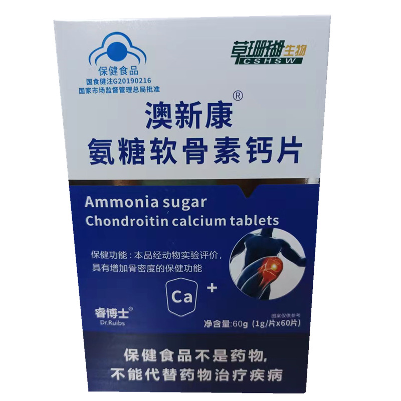 澳新康氨糖軟骨素鈣片一站式貼牌定制