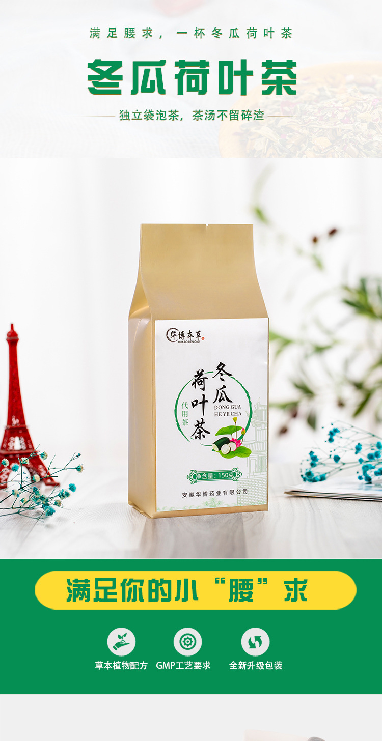 冬瓜荷葉茶玫瑰荷香茶專業(yè)貼牌定制