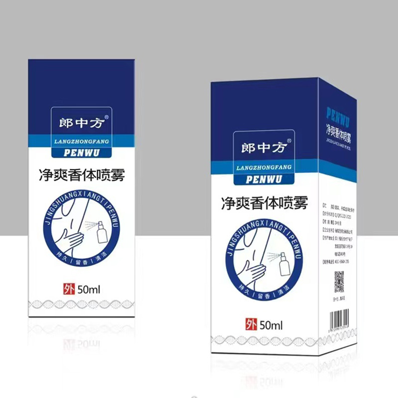 郎中方凈爽香體噴霧OEM代工 香體噴霧源頭工廠.jpg