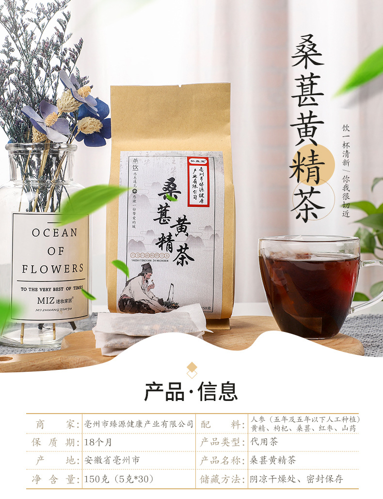 桑葚黃精茶人參茶貼牌定制 袋泡茶花茶一站式貼牌加工廠