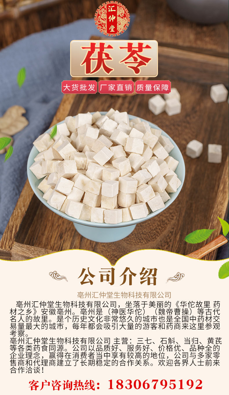 岳西茯苓中藥材茯苓散裝大四角白茯苓丁一站式代工定制