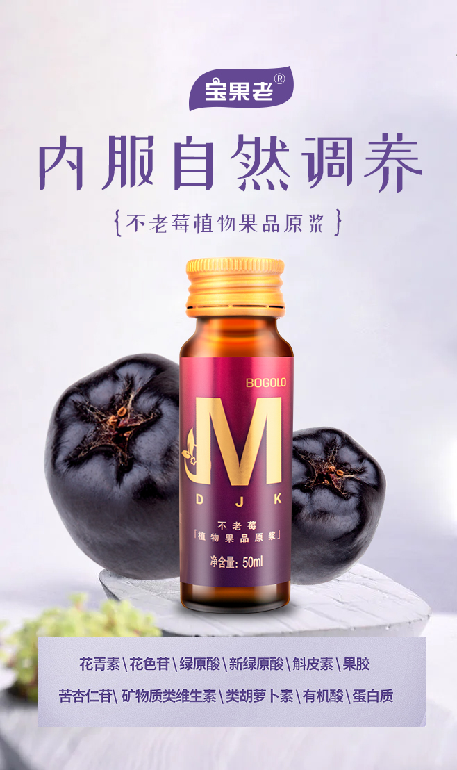 北禾食品：不老莓植物果品原漿OEM定制 植物果品原漿貼牌代加工